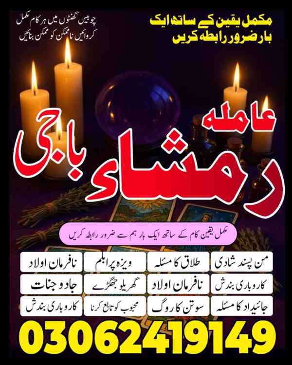 Najoomi Amil baba in Lahore,  true amil baba in karachi, ami - foto 5
