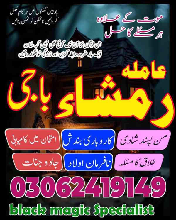 Najoomi Amil baba in Lahore,  true amil baba in karachi, ami - foto 2