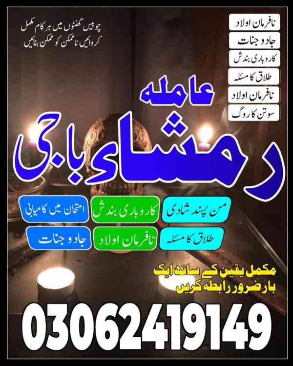 Najoomi Amil baba in Lahore,  true amil baba in karachi, ami - foto 8