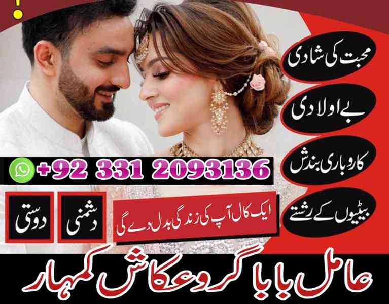 Amil baba in Pakistan, amil baba in karachi, amil baba in La - foto 7