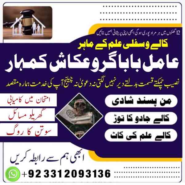 Amil baba in Pakistan, amil baba in karachi, amil baba in La - foto 6
