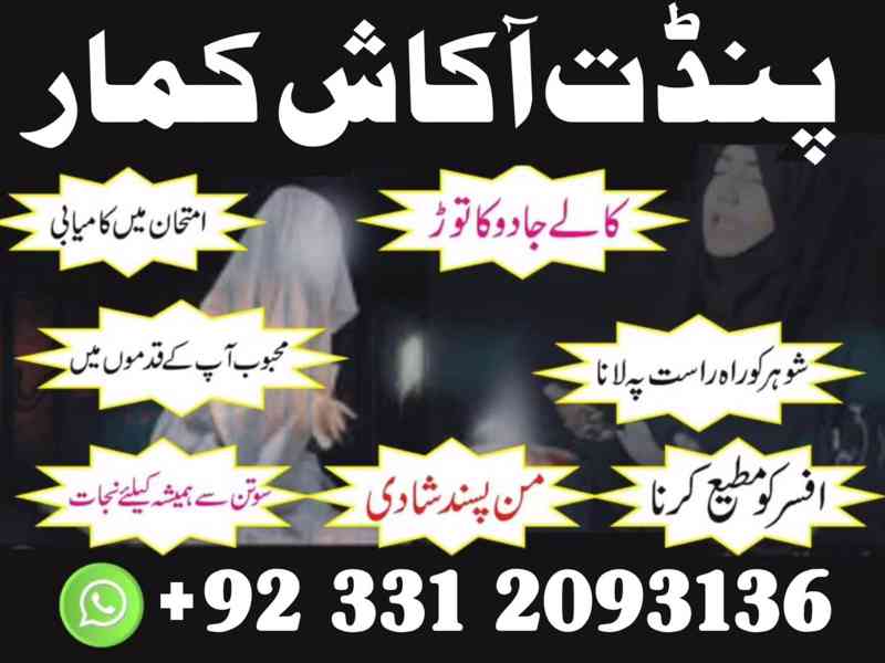 Amil baba in Pakistan, amil baba in karachi, amil baba in La - foto 3