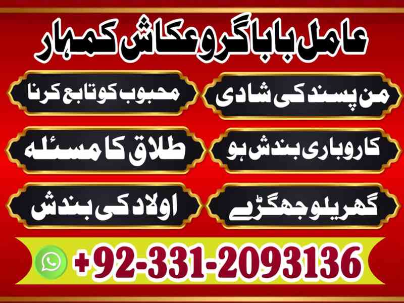 Amil baba in Pakistan, amil baba in karachi, amil baba in La - foto 5