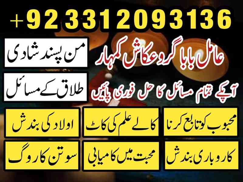 Amil baba in Pakistan, amil baba in karachi, amil baba in La - foto 10