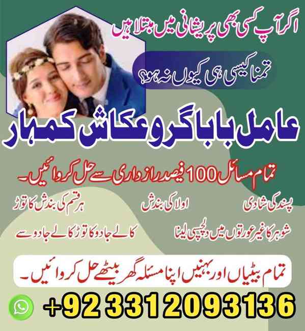 Amil baba in Pakistan, amil baba in karachi, amil baba in La - foto 9