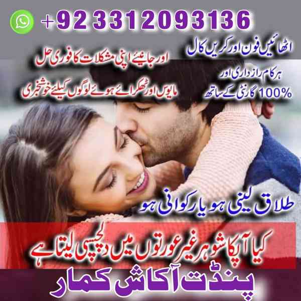 Amil baba in Pakistan, amil baba in karachi, amil baba in La - foto 2