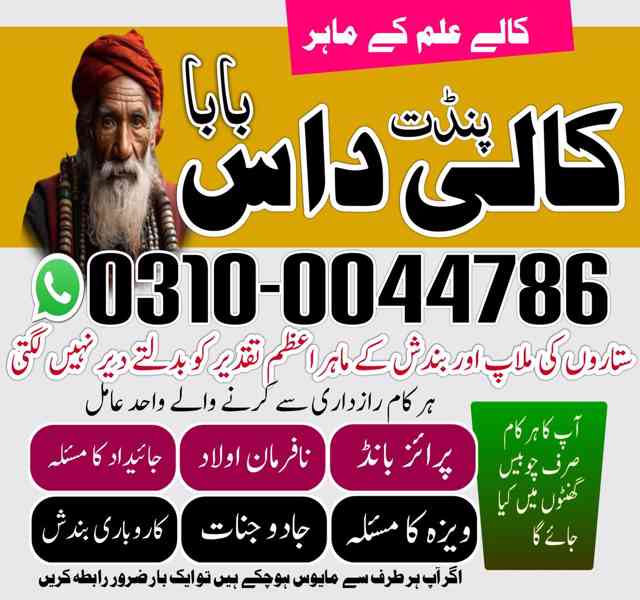 Bangali Amil baba, top 1 amil baba, real amil baba - foto 3