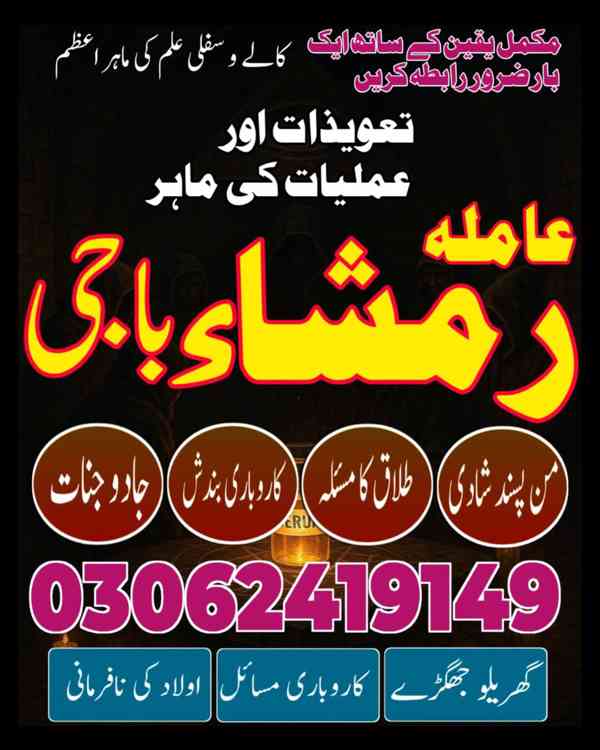 true amil baba in karachi, amil baba‌ in multan, amil baba i - foto 8