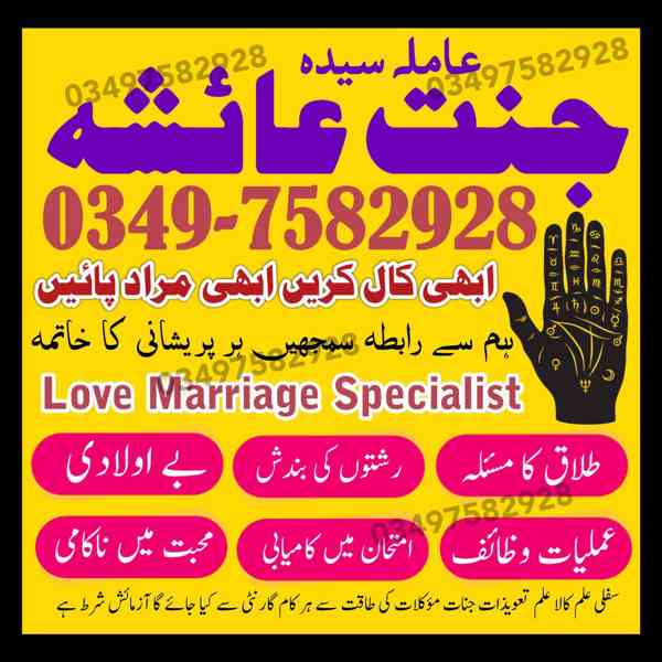amil baba in karachi, amil baba in lahore, amil baba in Paki - foto 5