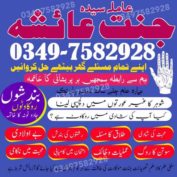 amil baba in karachi, amil baba in lahore, amil baba in Paki - foto 2