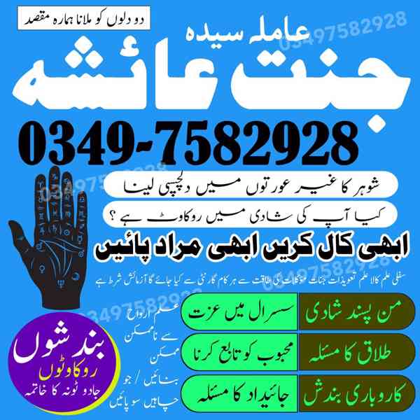 amil baba in karachi, amil baba in lahore, amil baba in Paki - foto 6