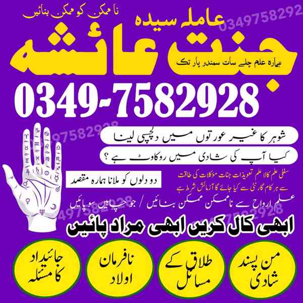 amil baba in karachi, amil baba in lahore, amil baba in Paki - foto 8