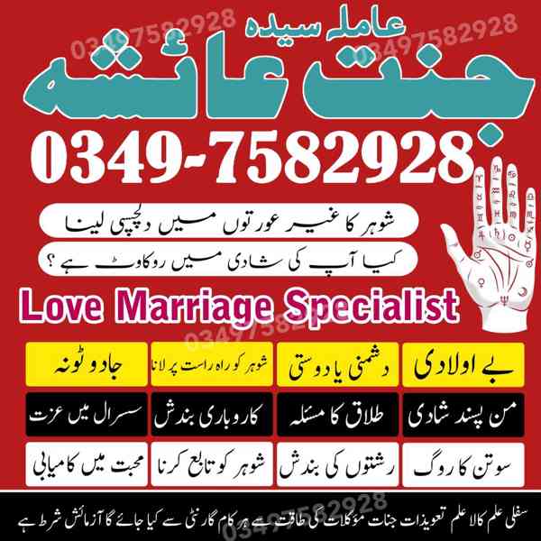 amil baba in karachi, amil baba in lahore, amil baba in Paki - foto 3