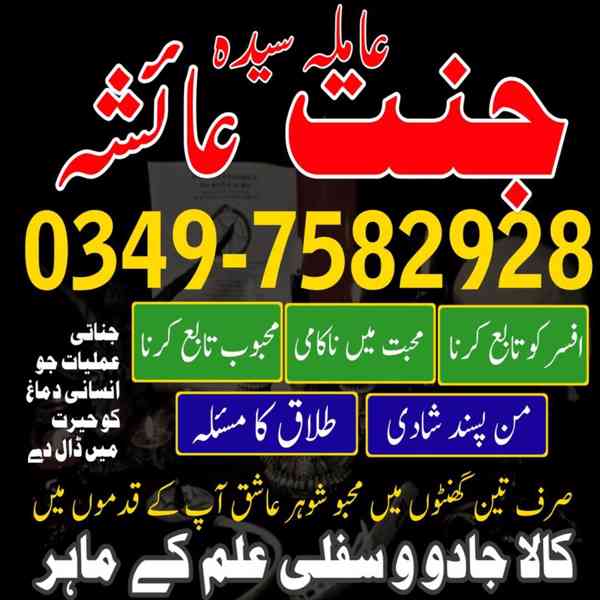 Amil baba in Pakistan, amil baba in karachi, amil baba - foto 10