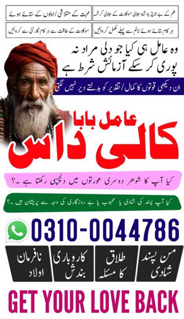 amil baba in Pakistan, no1 amil baba, kala jadu amil baba - foto 24