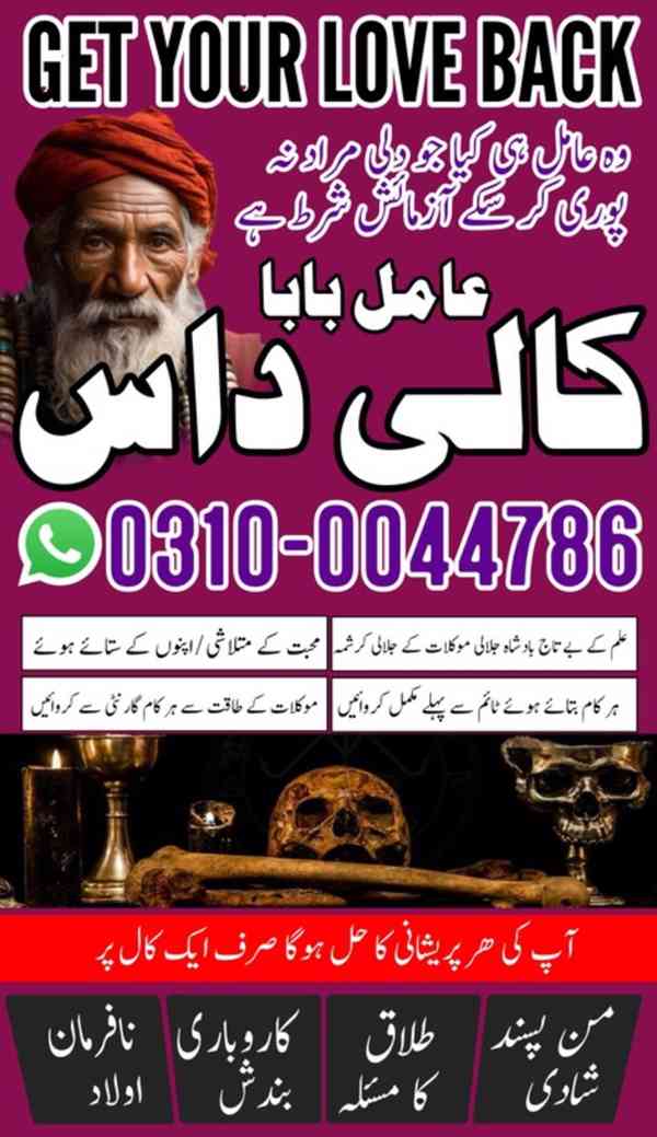 amil baba in Pakistan, no1 amil baba, kala jadu amil baba - foto 20