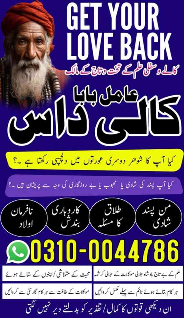 amil baba in Pakistan, no1 amil baba, kala jadu amil baba - foto 26