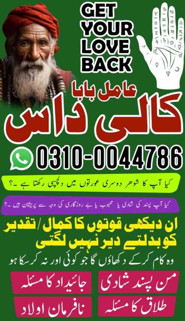 amil baba in Pakistan, no1 amil baba, kala jadu amil baba - foto 55