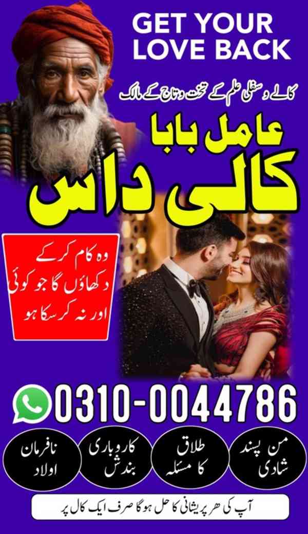 amil baba in Pakistan, no1 amil baba, kala jadu amil baba - foto 21