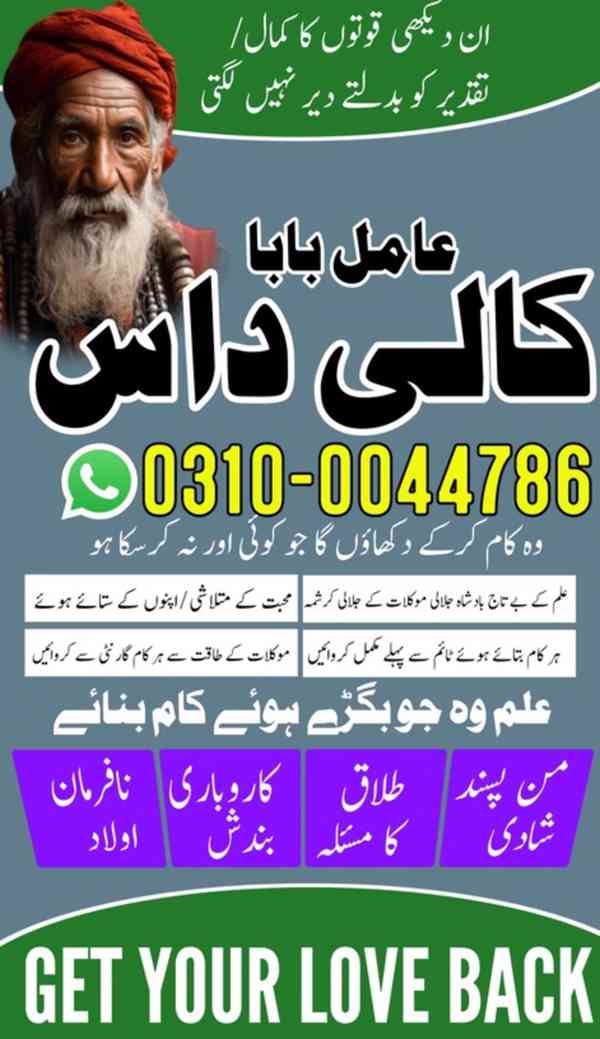 amil baba in Pakistan, no1 amil baba, kala jadu amil baba - foto 37