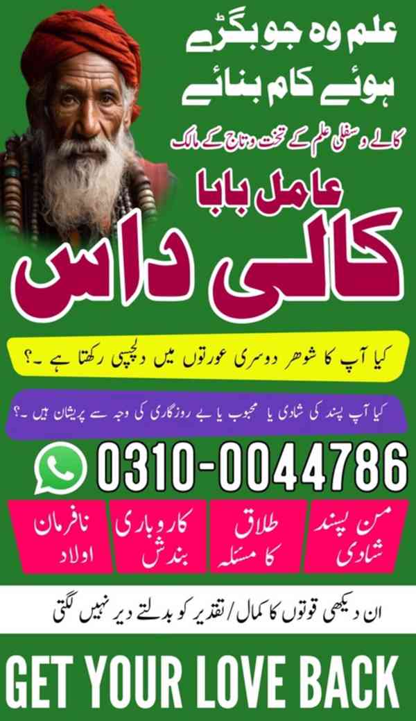 amil baba in Pakistan, no1 amil baba, kala jadu amil baba - foto 40