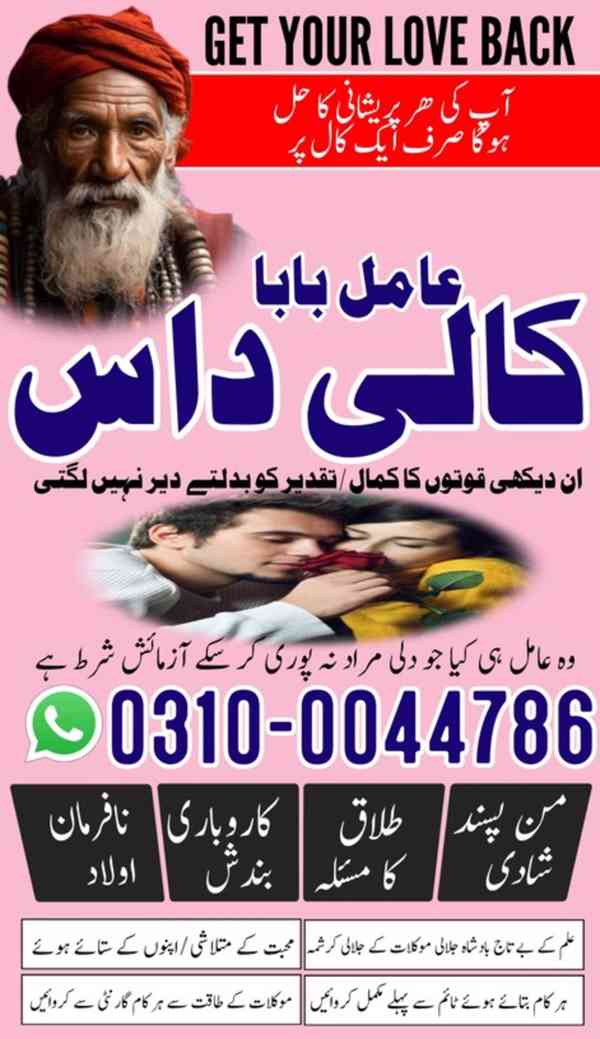 amil baba in Pakistan, no1 amil baba, kala jadu amil baba - foto 22