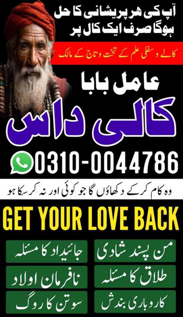 amil baba in Pakistan, no1 amil baba, kala jadu amil baba - foto 5