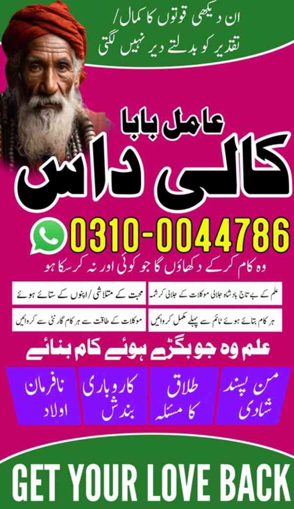 amil baba in Pakistan, no1 amil baba, kala jadu amil baba - foto 38
