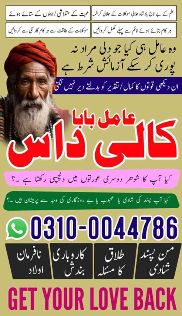 amil baba in Pakistan, no1 amil baba, kala jadu amil baba - foto 35