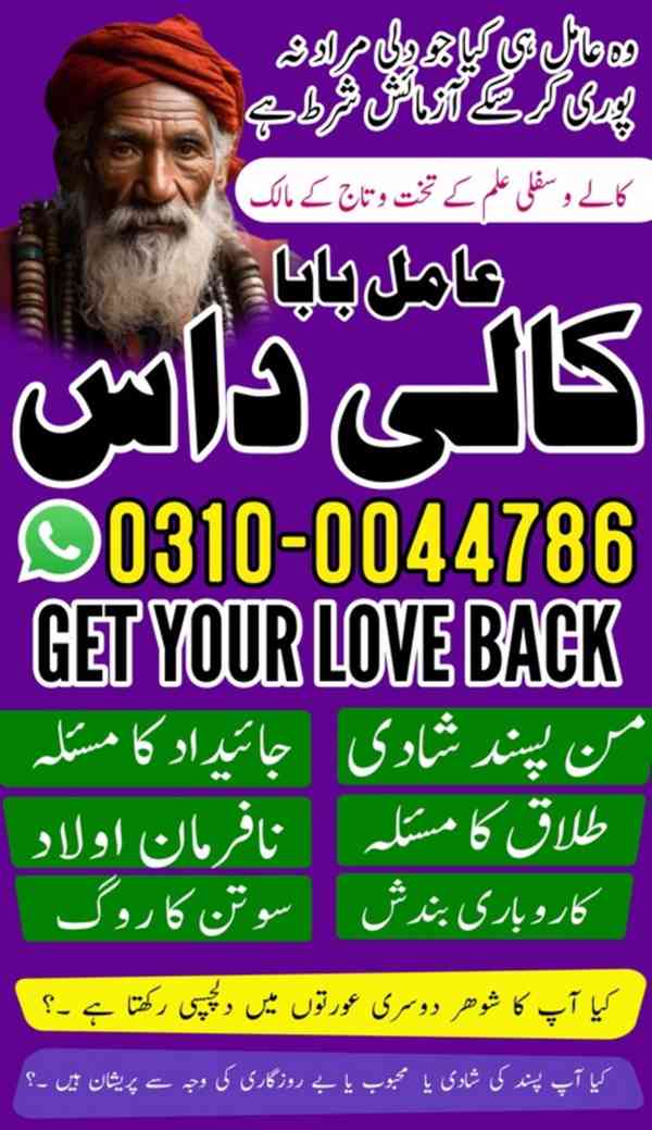 amil baba in Pakistan, no1 amil baba, kala jadu amil baba - foto 28