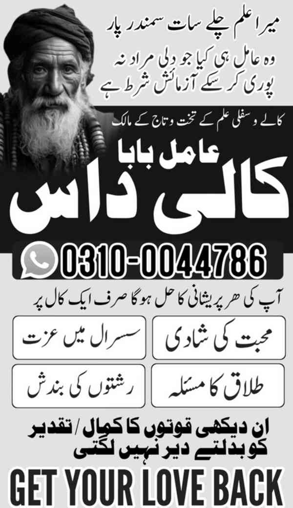 amil baba in Pakistan, no1 amil baba, kala jadu amil baba - foto 56