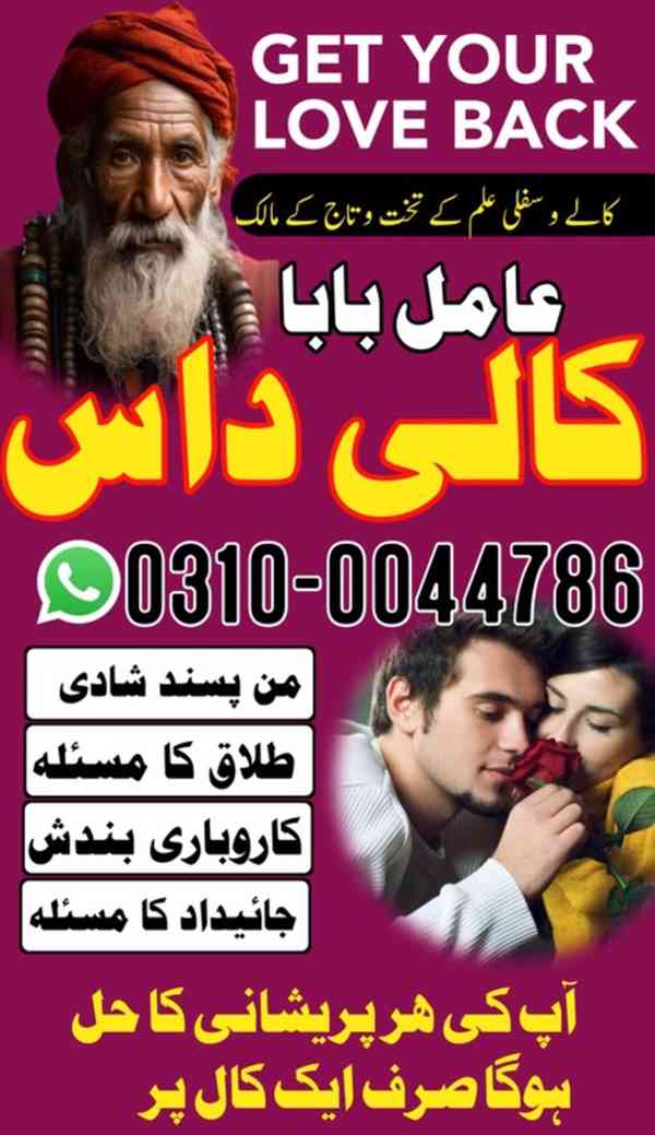 amil baba in Pakistan, no1 amil baba, kala jadu amil baba - foto 11