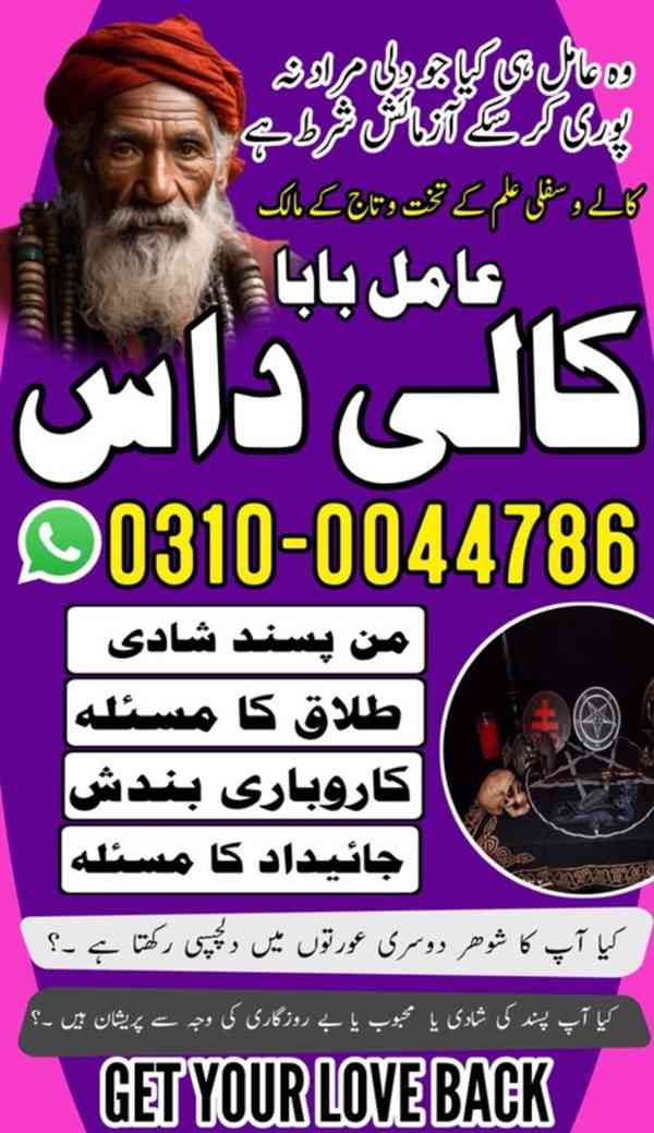 amil baba in Pakistan, no1 amil baba, kala jadu amil baba - foto 31