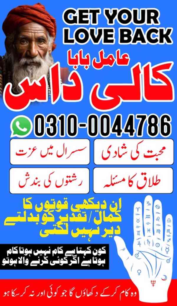 amil baba in Pakistan, no1 amil baba, kala jadu amil baba - foto 58