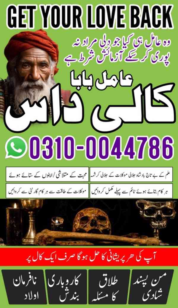 amil baba in Pakistan, no1 amil baba, kala jadu amil baba - foto 30