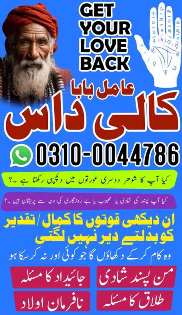 amil baba in Pakistan, no1 amil baba, kala jadu amil baba - foto 57