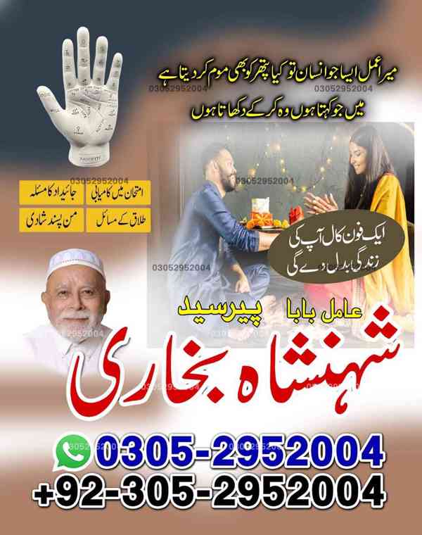 amil baba in usa, amil baba in lahore, amil baba in karachi - foto 2