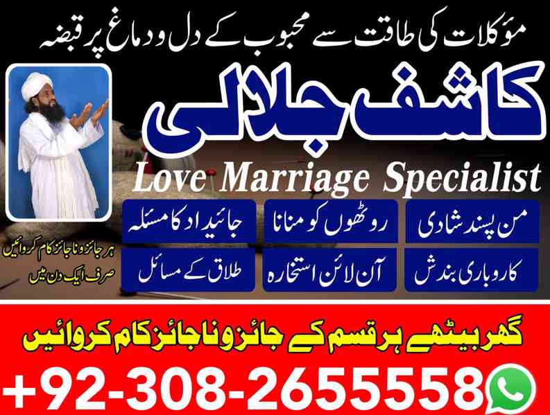 get ur ex back |love marraige specialist amil baba kala jadu - foto 4