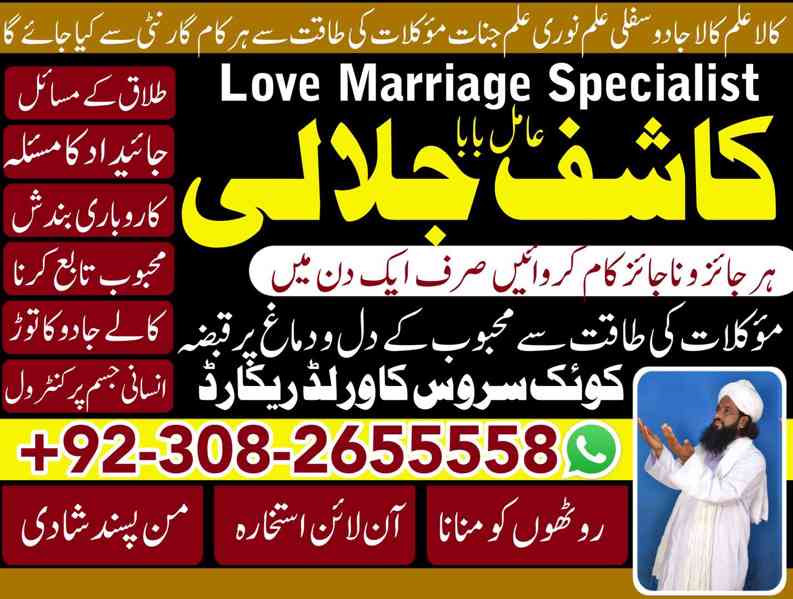 get ur ex back |love marraige specialist amil baba kala jadu - foto 3