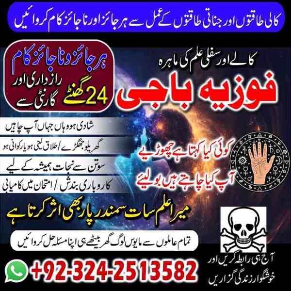 GENUINE Amil baba in Lahore kala ilam for love spell 