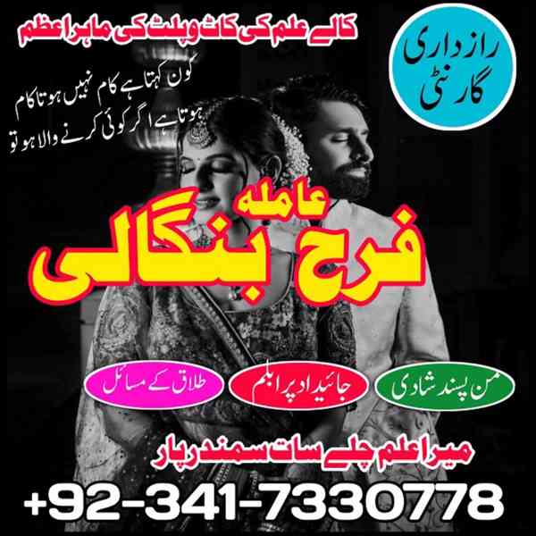 istikhara / taweez / wazifa expert amil baba in pakistan usa