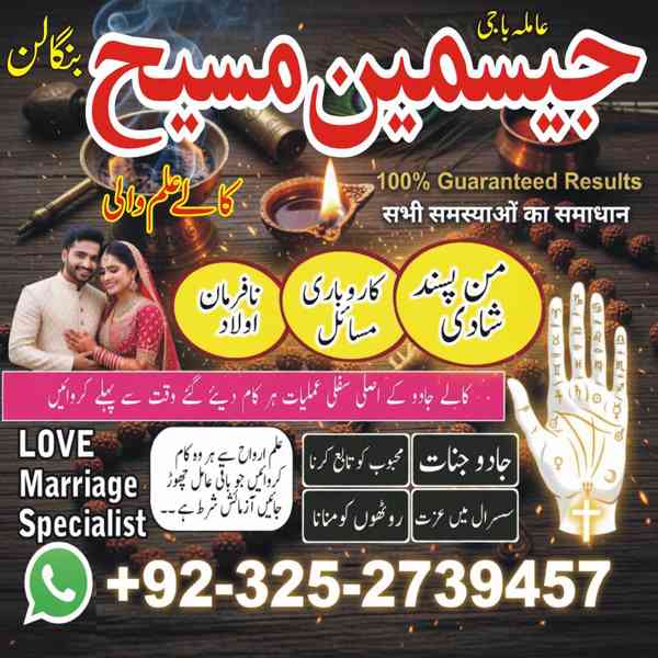 Amil Baba in Lahore, Amil baba in Karachi, Amil baba in USA, - foto 7