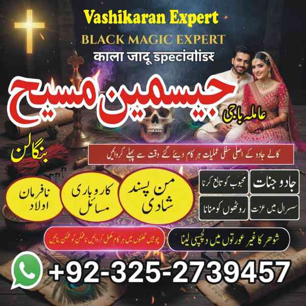 Amil Baba in Lahore, Amil baba in Karachi, Amil baba in USA, - foto 3