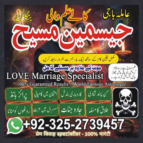 Amil Baba in Lahore, Amil baba in Karachi, Amil baba in USA, - foto 6