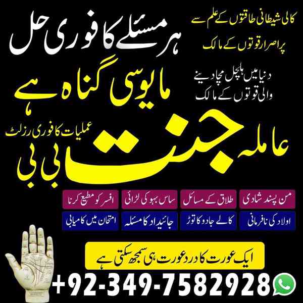Black Magic Specialist, kala jadu expert, Amil baba in uae - foto 7