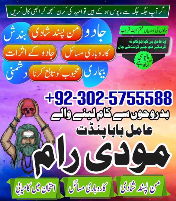 best online amil baba free amil baba in uk black marraige 