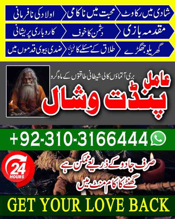 Amil Baba kalajadu Astrology Lahore karachi +923103166444 - foto 2
