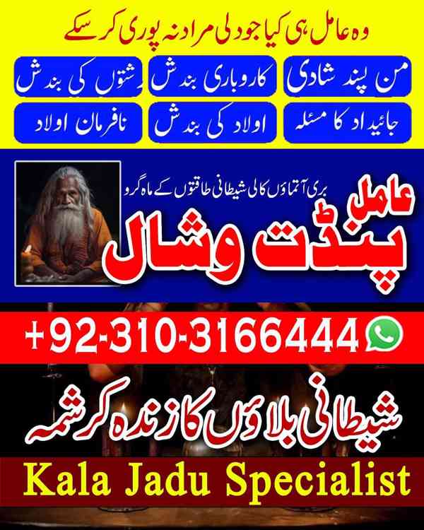 Amil Baba kalajadu Astrology Lahore karachi +923103166444
