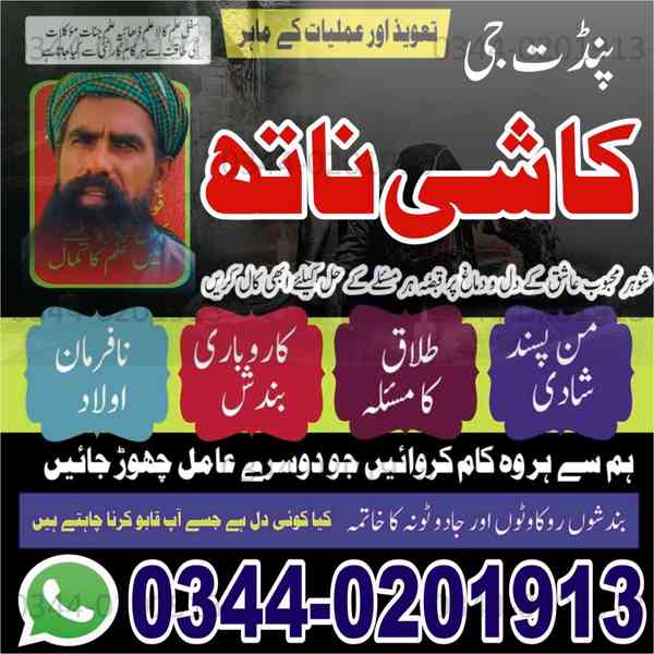 Bangali baba kala jadu expert in azad kashmir, Online Amil b - foto 3