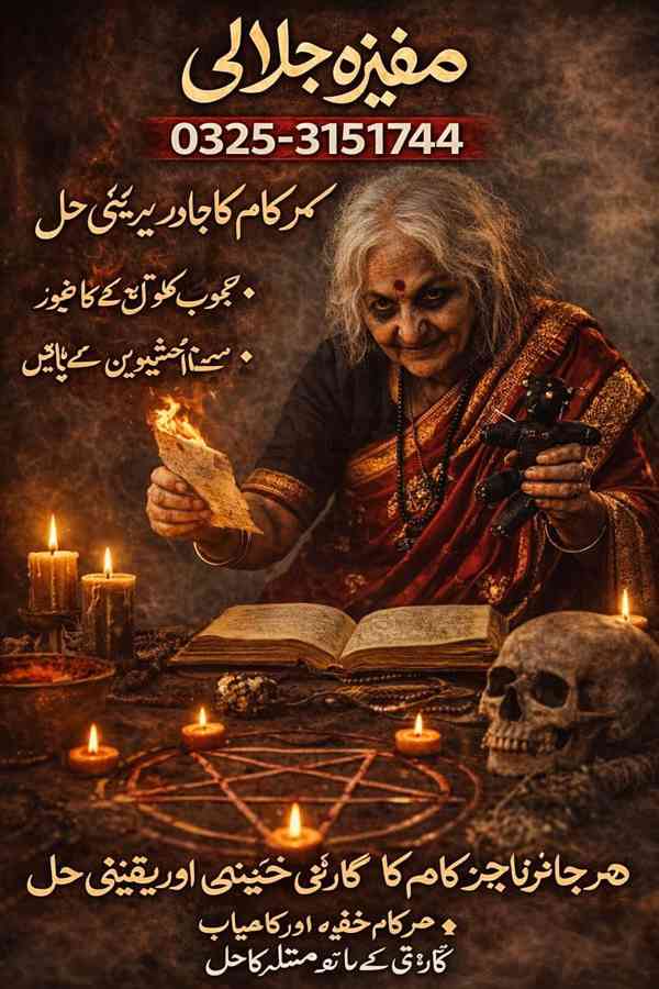  Amil baba kala jadu ka tor_100% Yaqeeni Amil love caster 